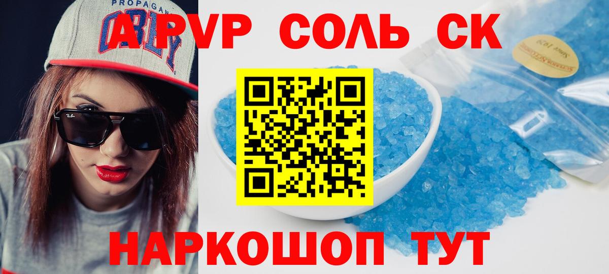 А ПВП Соль  хочу наркоту  Вход с VPN  Alpha PVP  Асино  Alfa_PVP Crystall  А ПВП мука 