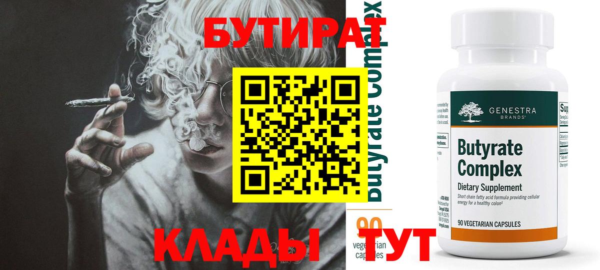 БУТИРАТ GHB  Вход с VPN  Асино 