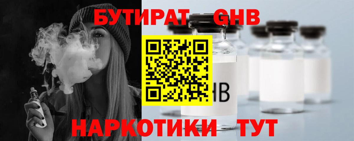 БУТИРАТ бутандиол Асино