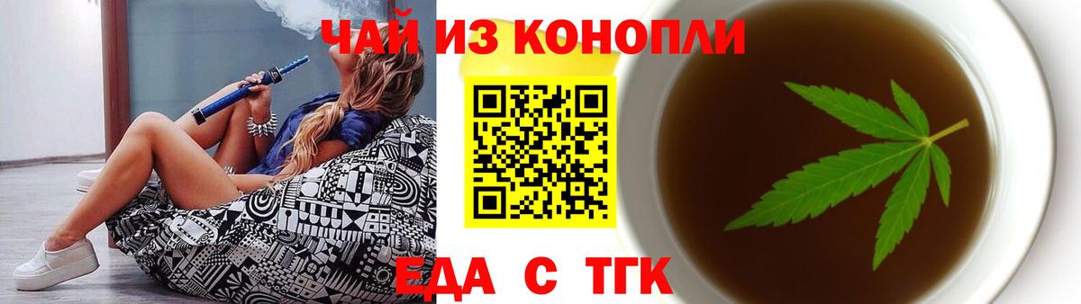Печенье с ТГК конопля  Вход с VPN  Асино 
