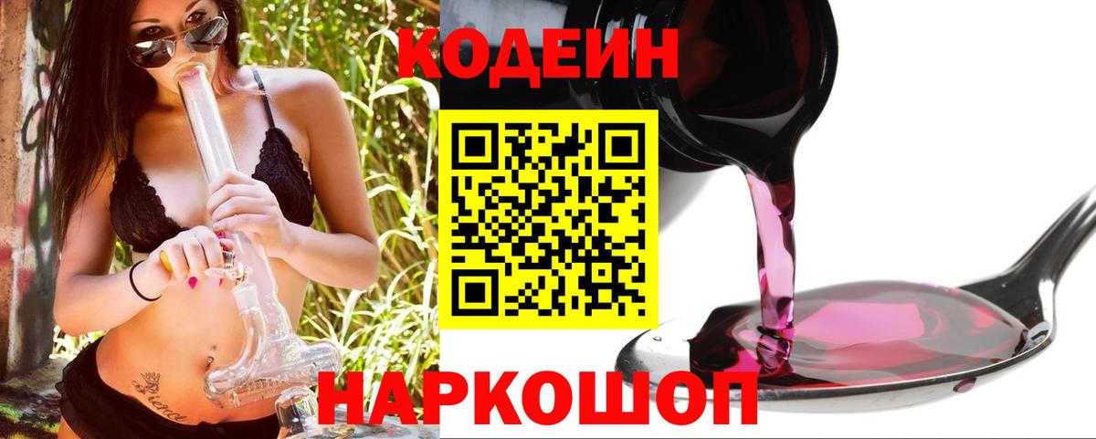 Кодеин напиток Lean (лин) Асино