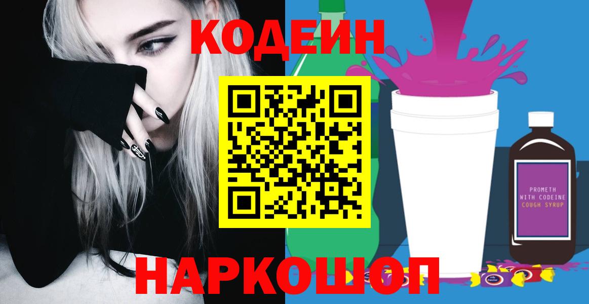 Асино  Кодеин напиток Lean (лин)  Кодеиновый сироп Lean Purple Drank  Вход с VPN 