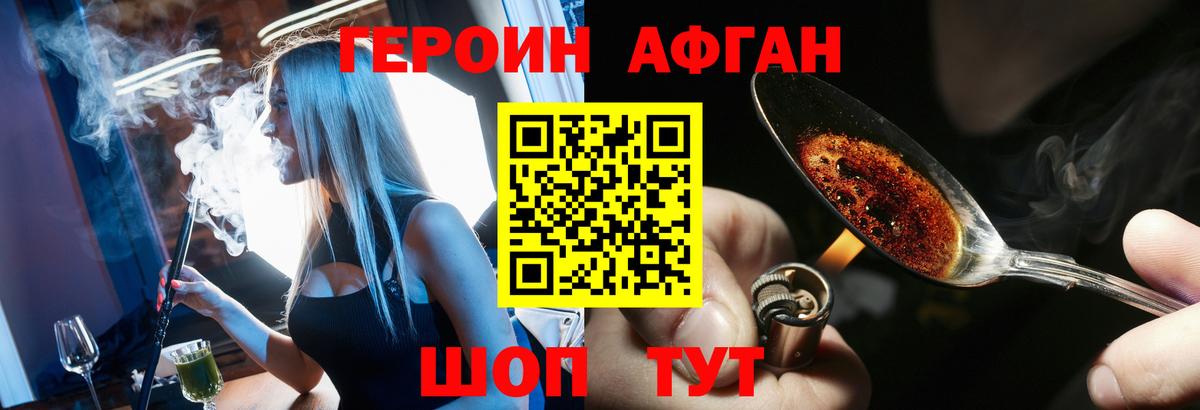 Героин Heroin Асино
