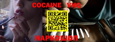 кокаин VHQ Абакан