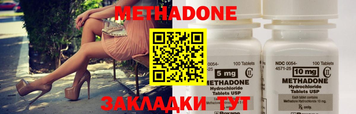 МЕТАДОН белоснежный  МЕТАДОН кристалл  Асино  Вход с VPN 