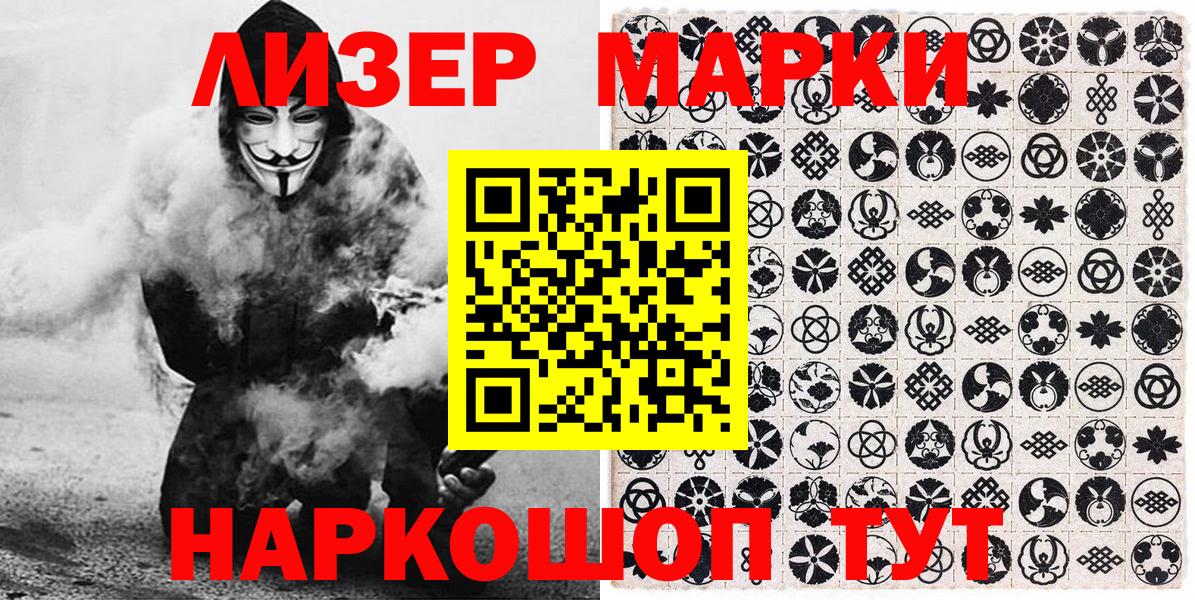 Марки NBOMe 1,8мг Асино